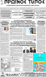 /Πρωινός Τύπος Δράμας