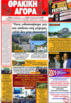 Πρωτοσέλιδο Θρακική Αγορά