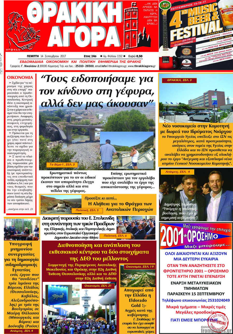 Θρακική Αγορά