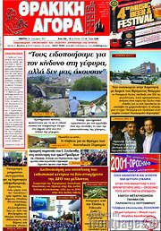 /Θρακική Αγορά
