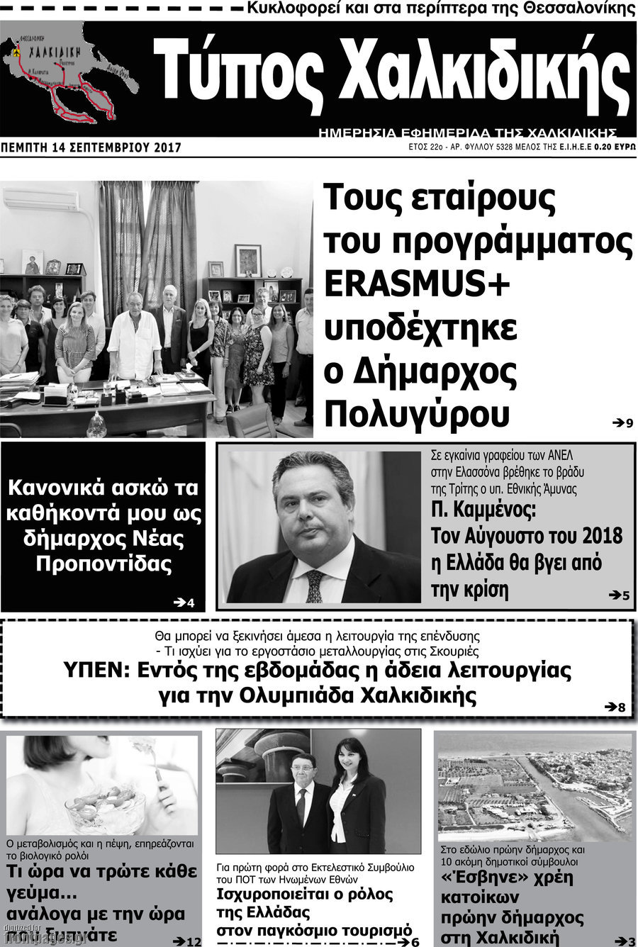Τύπος Χαλκιδικής