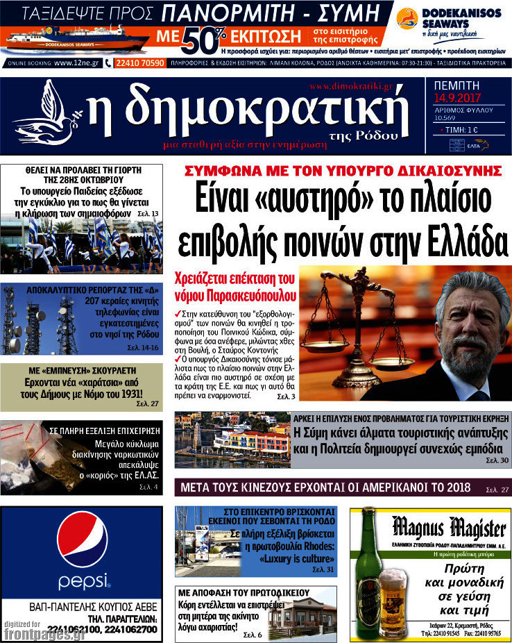 Δημοκρατική Ρόδου