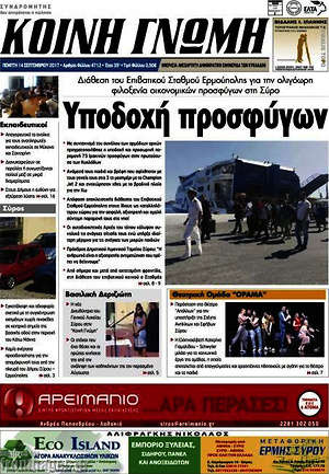 Πρωτοσέλιδο Κοινή Γνώμη