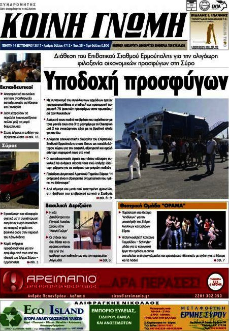 Κοινή Γνώμη