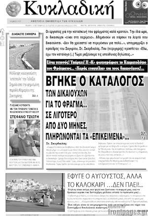Πρωτοσέλιδο Κυκλαδική