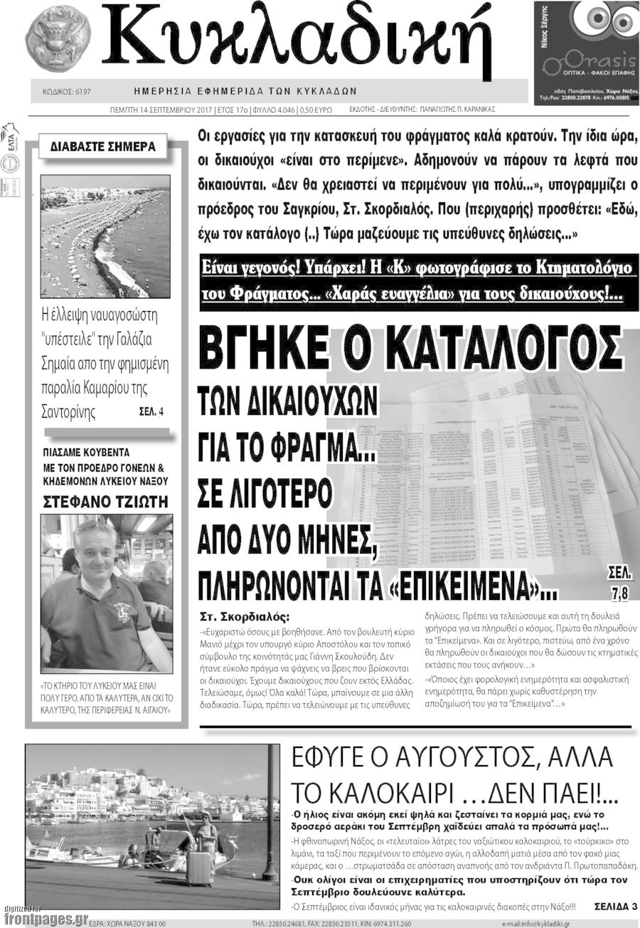 Κυκλαδική