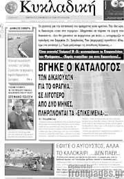 /Κυκλαδική