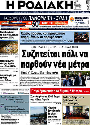 Πρωτοσέλιδο Η Ροδιακή
