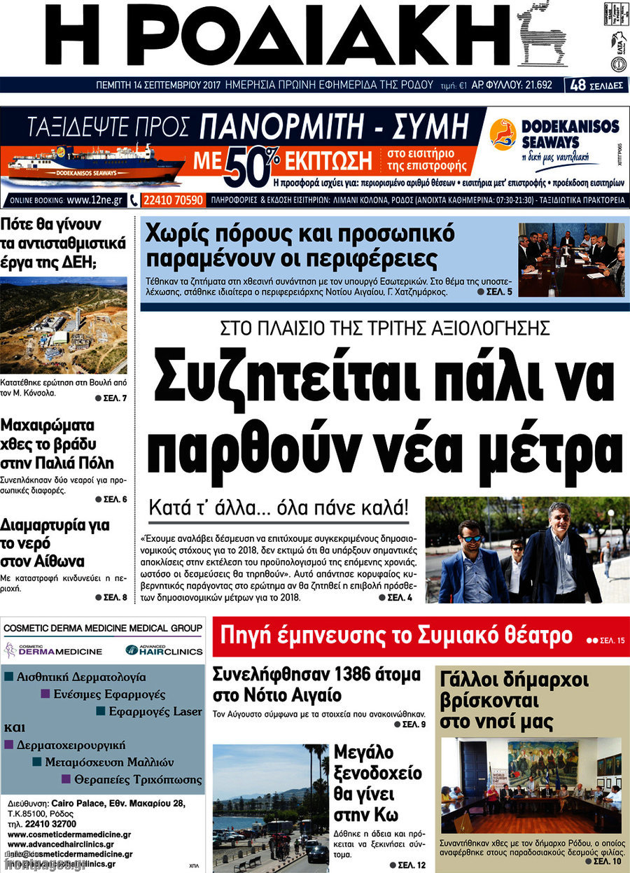 Η Ροδιακή