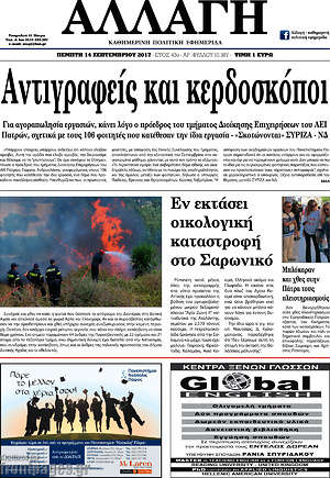 Πρωτοσέλιδο Αλλαγή