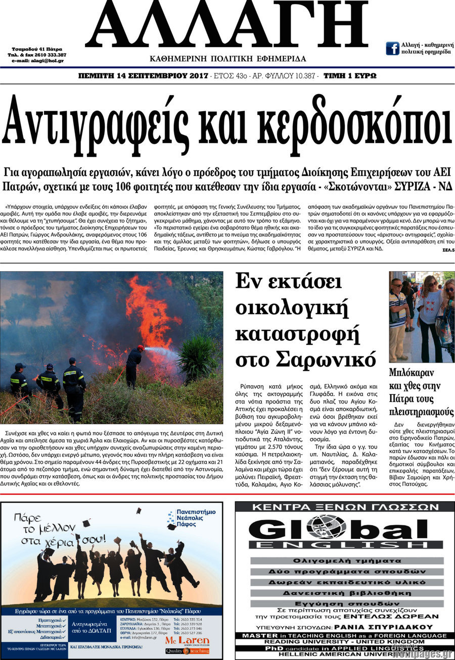 Αλλαγή