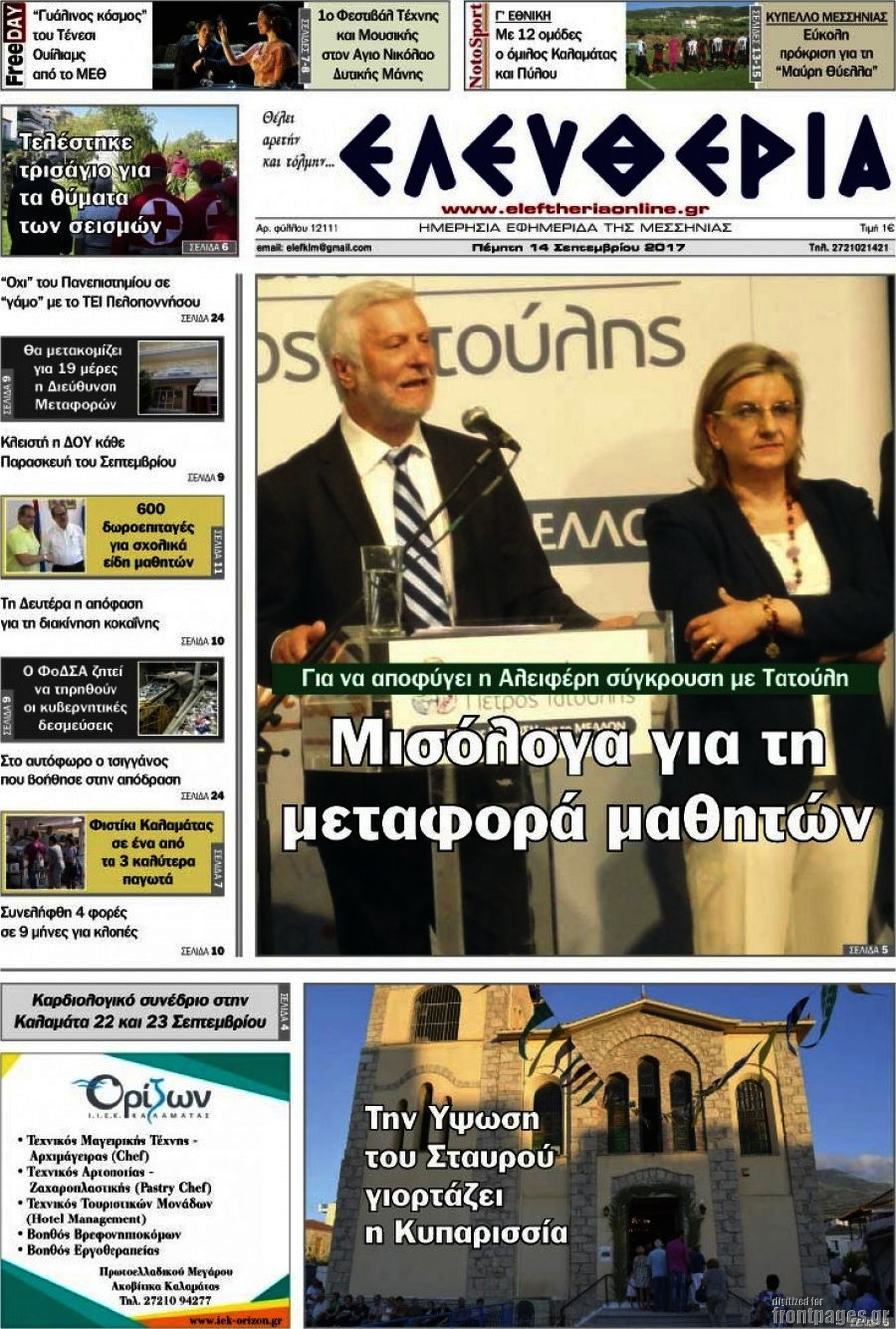 Ελευθερία
