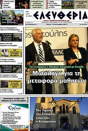 /Ελευθερία