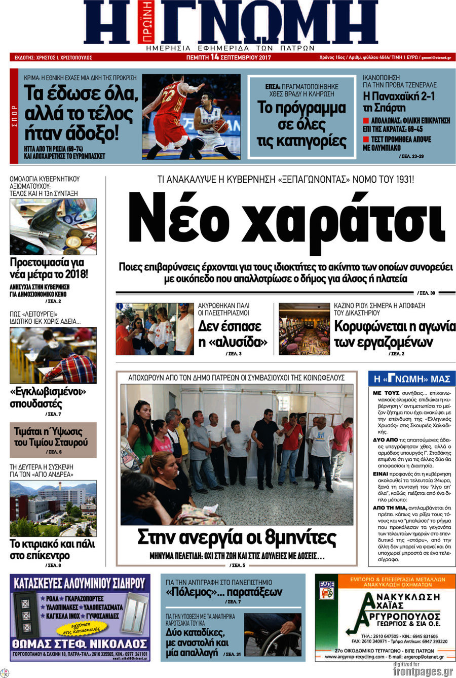 Η Γνώμη