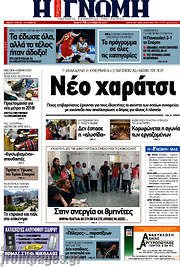 /Η Γνώμη