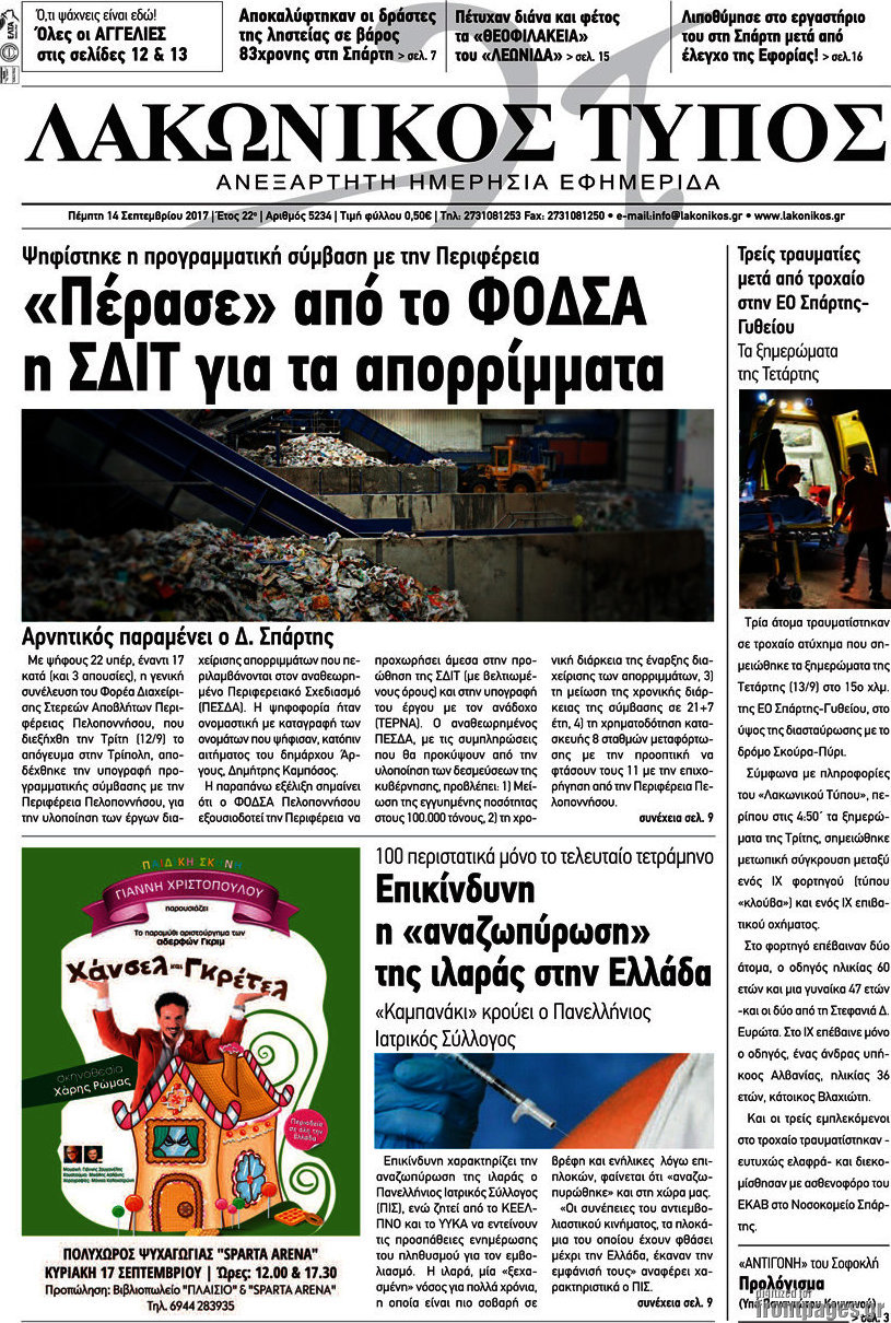 Λακωνικός Τύπος