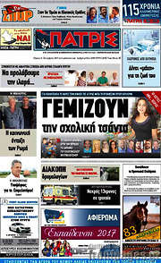 /Πατρίς