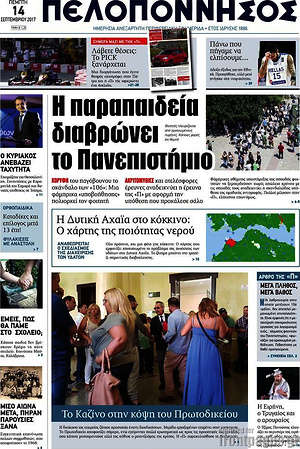 Πρωτοσέλιδο Πελοπόννησος