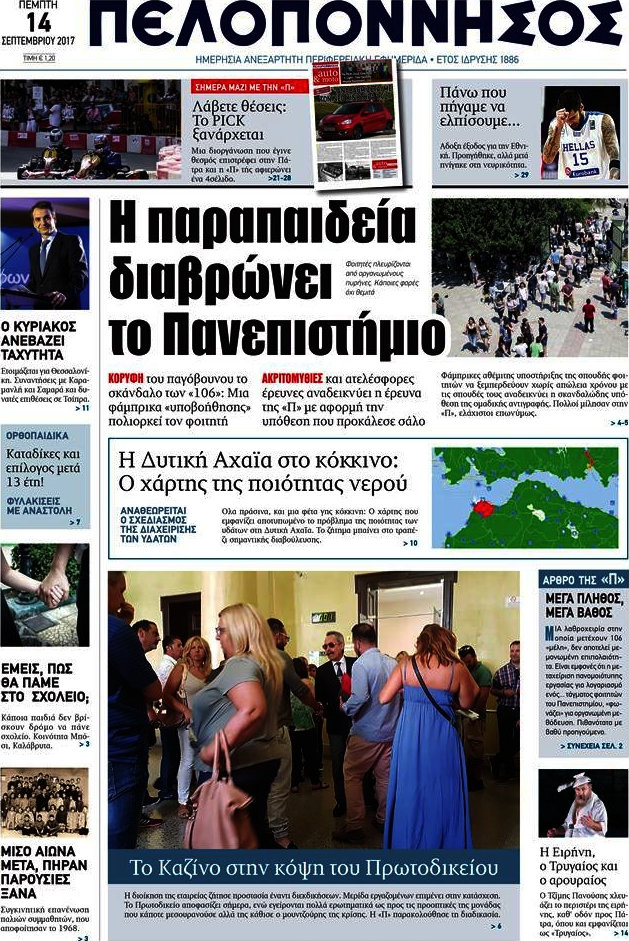 Πελοπόννησος