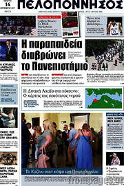 /Πελοπόννησος