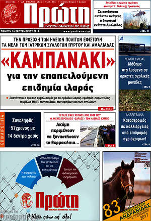 Πρωτοσέλιδο Πρώτη