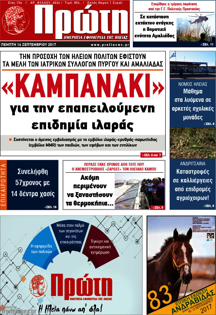 Πρώτη