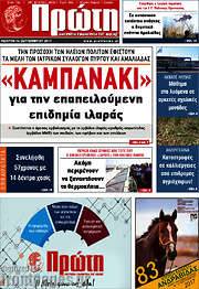 /Πρώτη