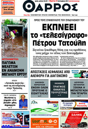 Πρωτοσέλιδο Θάρρος