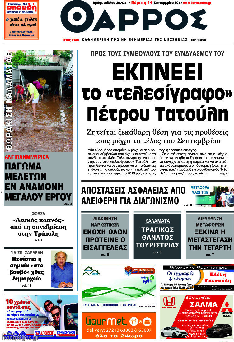 Θάρρος