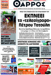 /Θάρρος