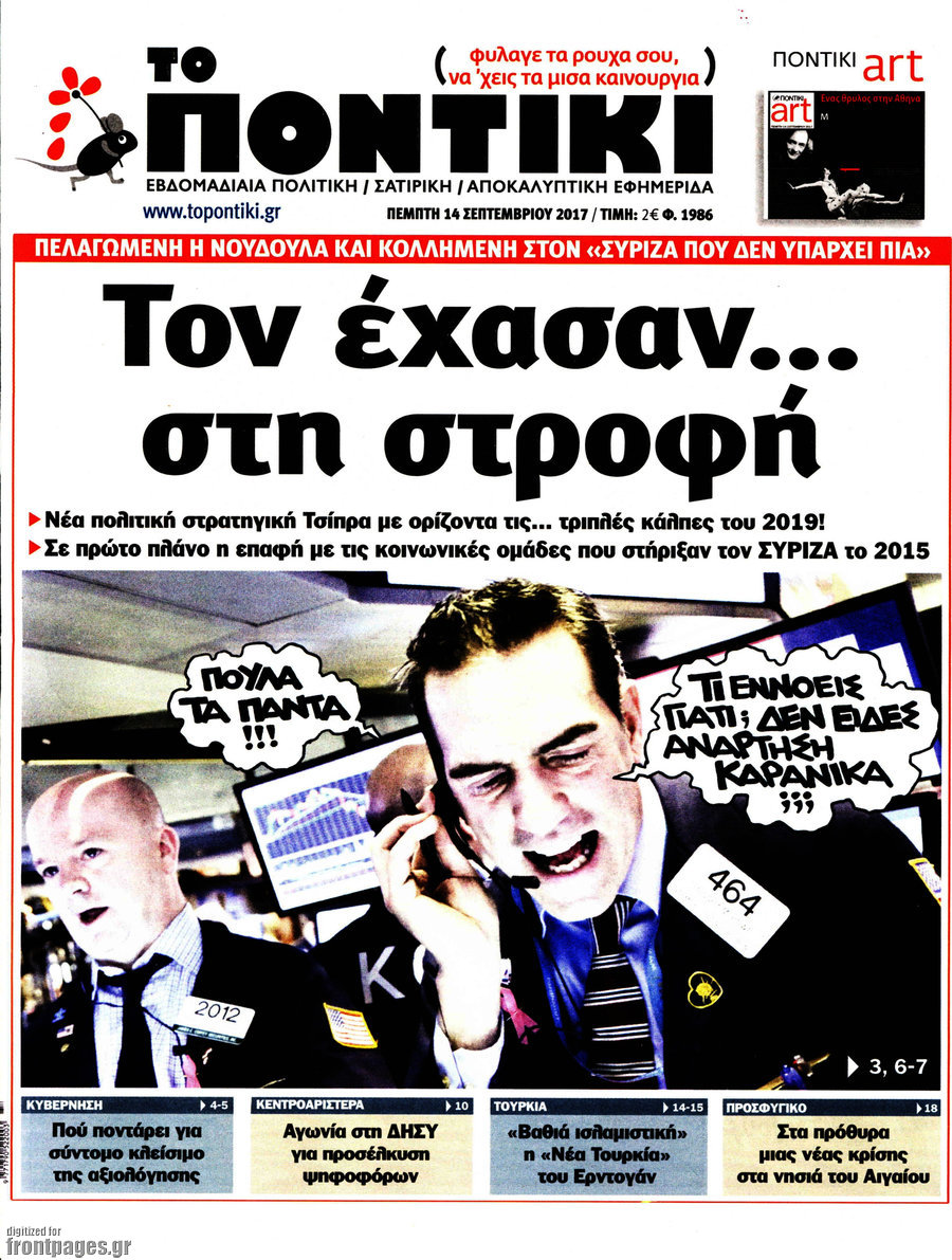Το Ποντίκι
