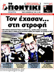 /Το Ποντίκι