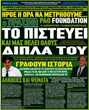Πρωτοσέλιδο εφημερίδας Η Πράσινη - protoselida