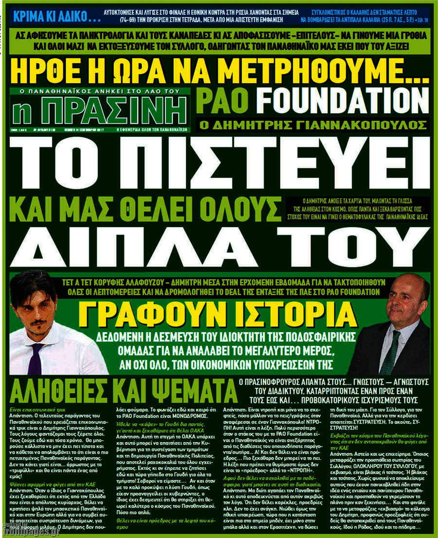 Η Πράσινη