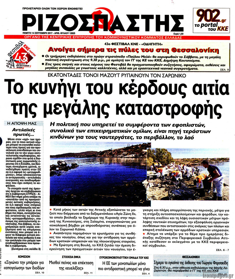 Ριζοσπάστης
