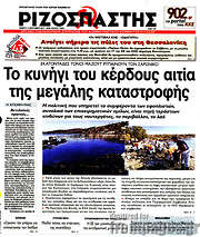 /Ριζοσπάστης