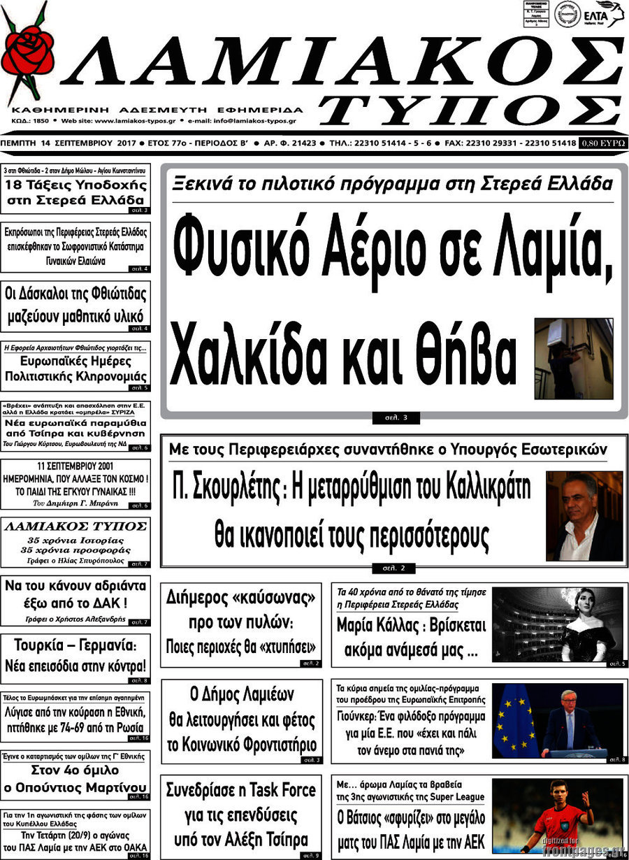 Λαμιακός Τύπος
