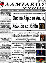 /Λαμιακός Τύπος