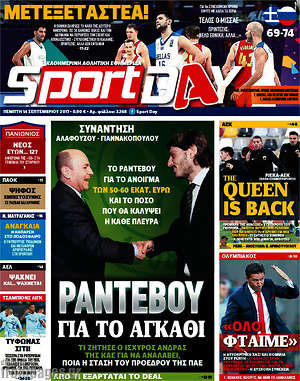Πρωτοσέλιδο εφημερίδας Sport Day - protoselida