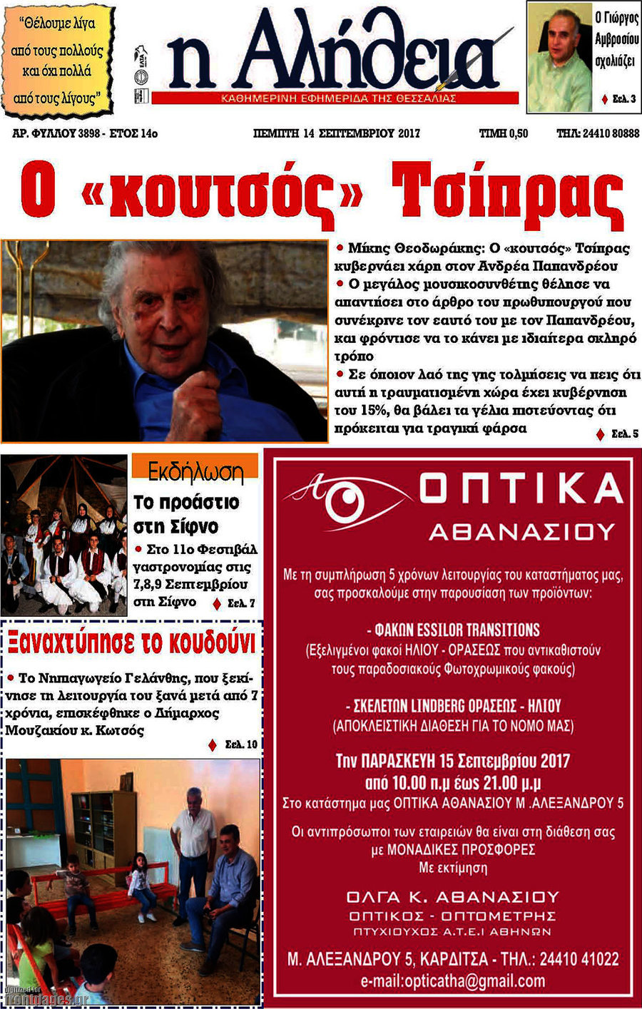 Η Αλήθεια