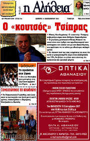 /Η Αλήθεια