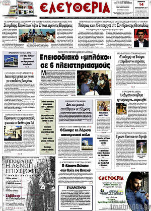 Πρωτοσέλιδο Ελευθερία