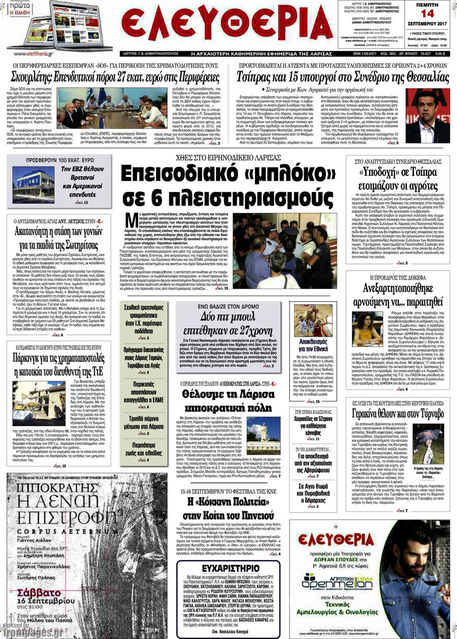 Ελευθερία