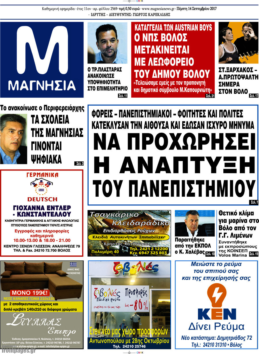 Μαγνησία