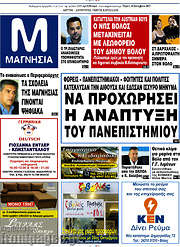 /Μαγνησία