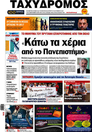 Πρωτοσέλιδο Ταχυδρόμος