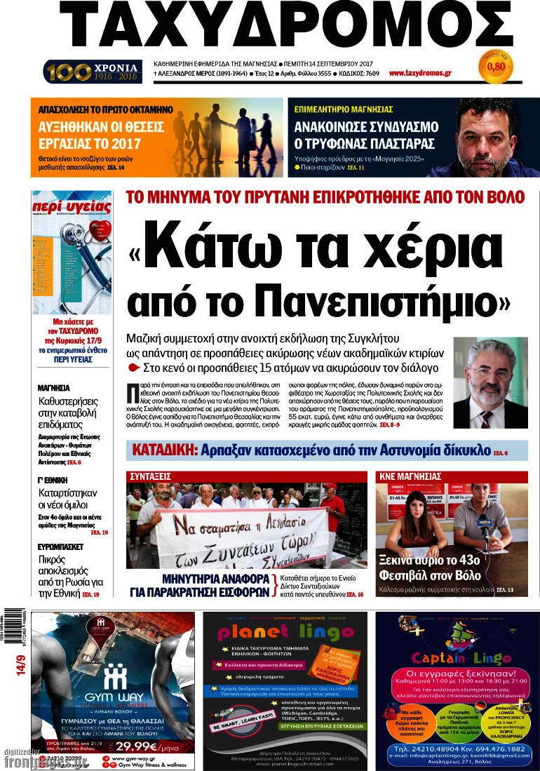 Ταχυδρόμος