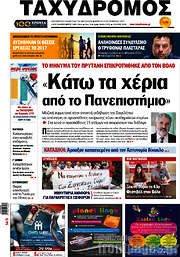/Ταχυδρόμος