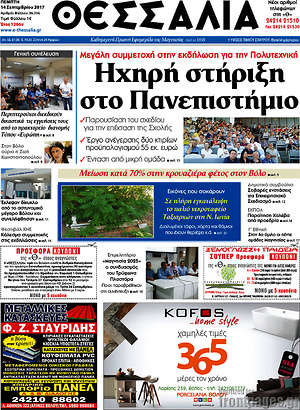 Πρωτοσέλιδο Θεσσαλία