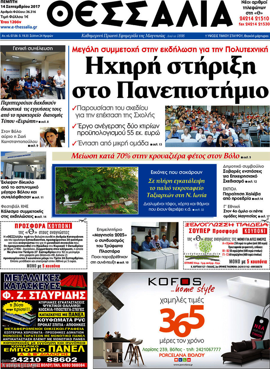 Θεσσαλία